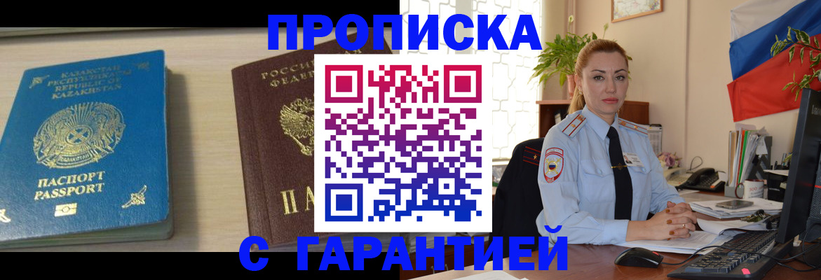 прописка от собственника в Ясном