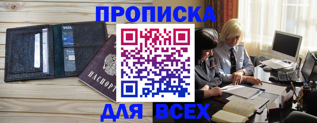 прописка регистрация в Ясном