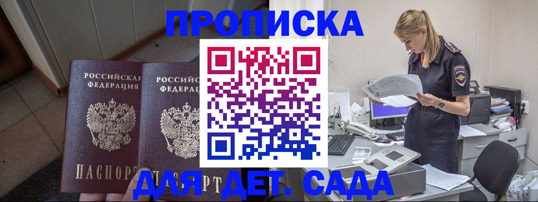 прописка ребенка в Ясном