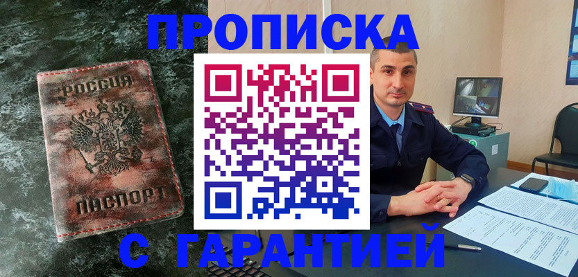 прописка 2025 в Ясном