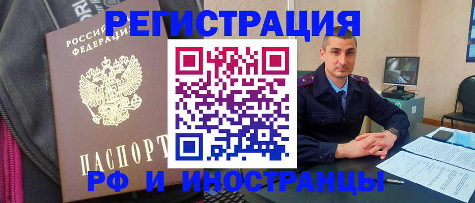 прописка штамп в Ясном