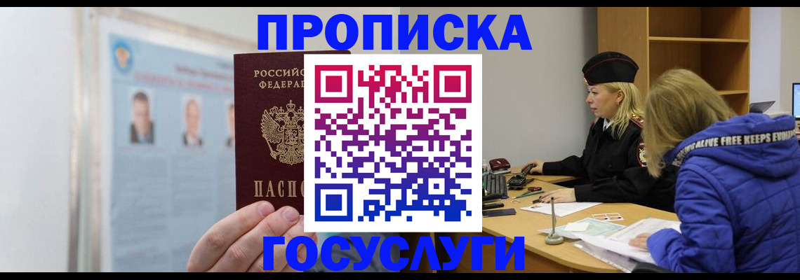 прописка законно в Ясном