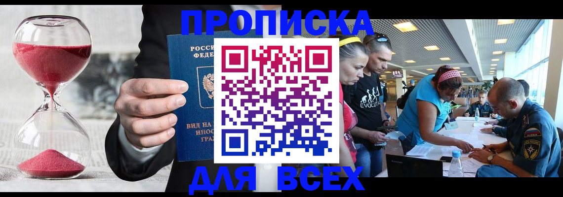 временная регистрация купить в Ясном