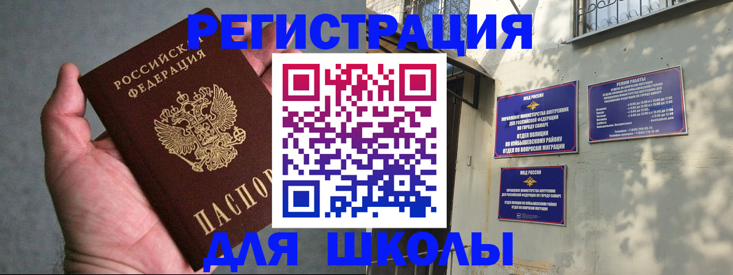 прописка ребенка в Ясном